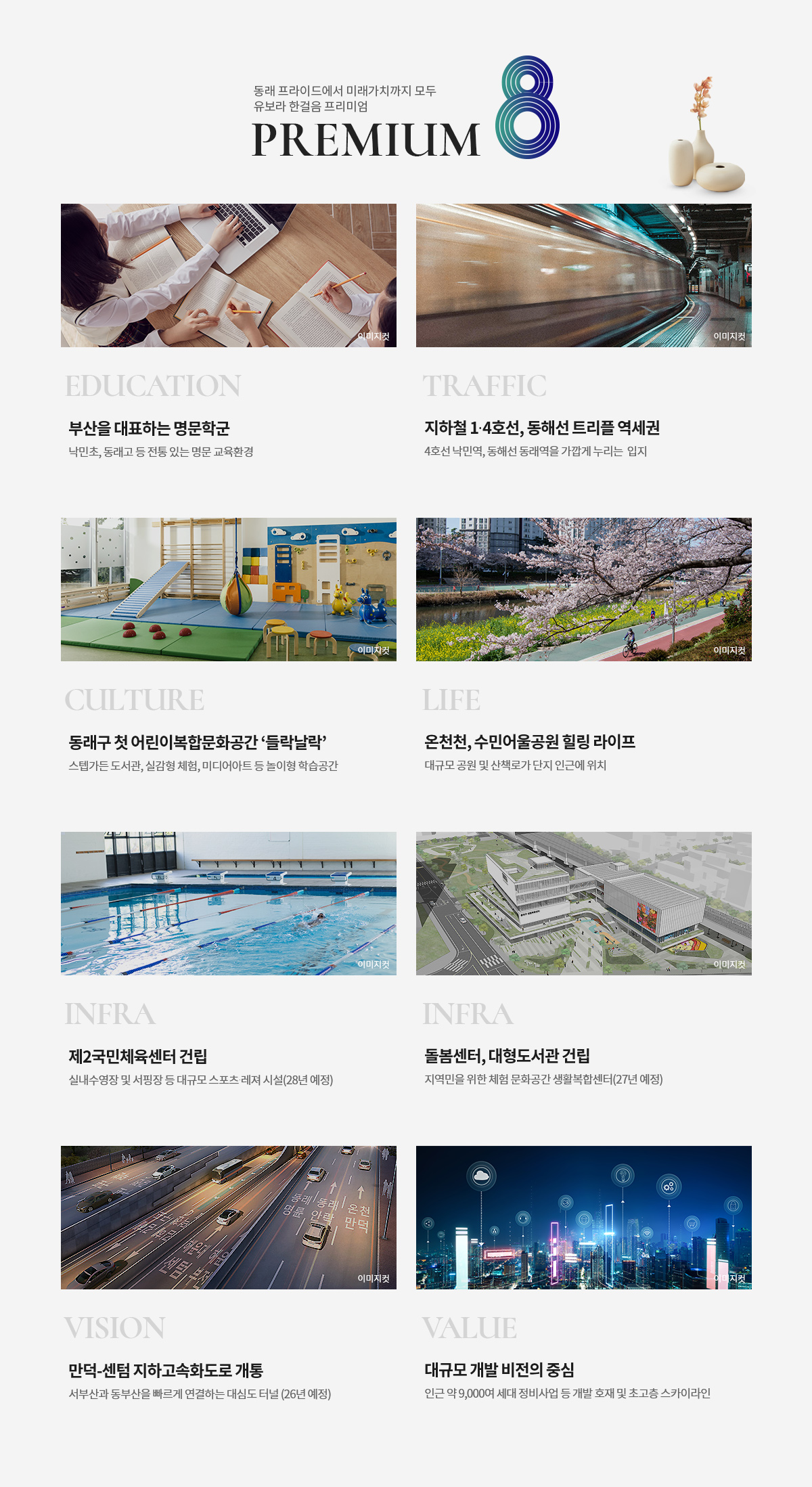 동래_반도유보라_모델하우스_프리미엄.jpg