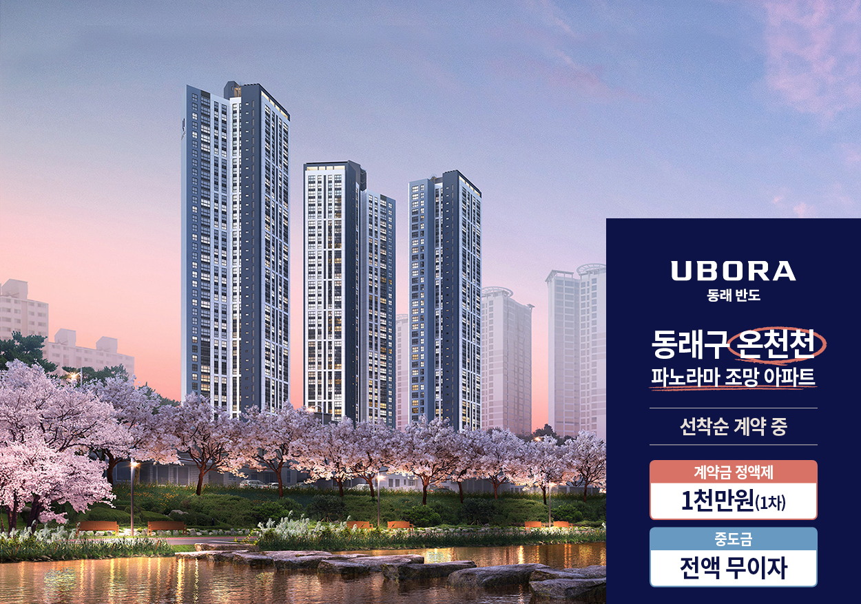 동래_반도유보라_모델하우스_메인.jpg